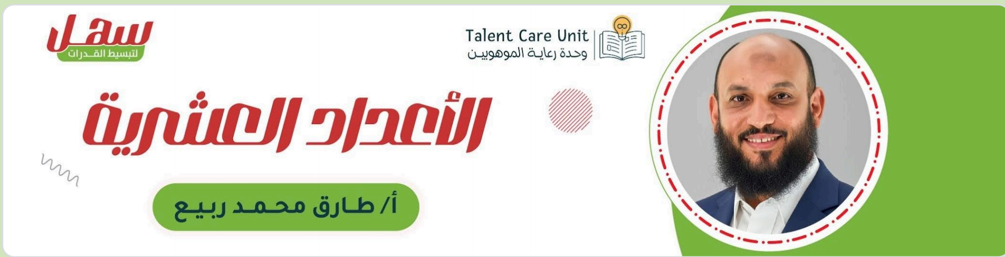 دورة مهارات التأسيس 